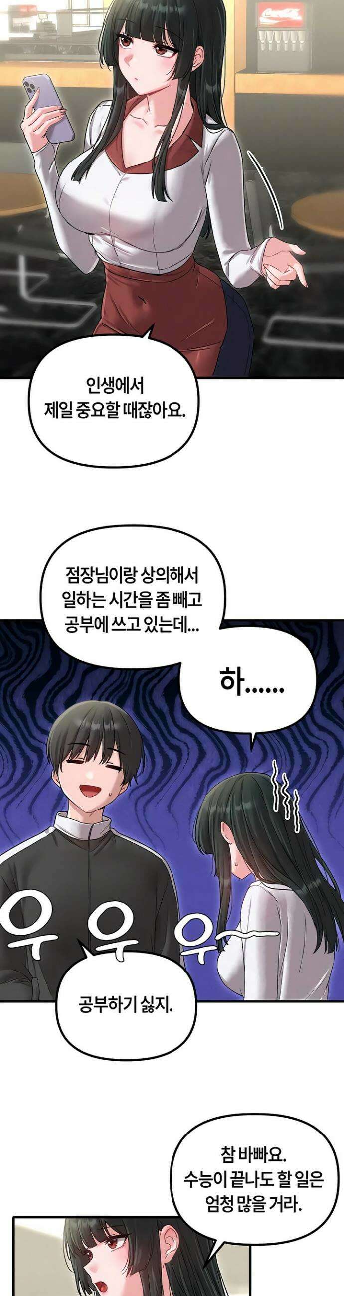 남자가 희귀함 41화 31