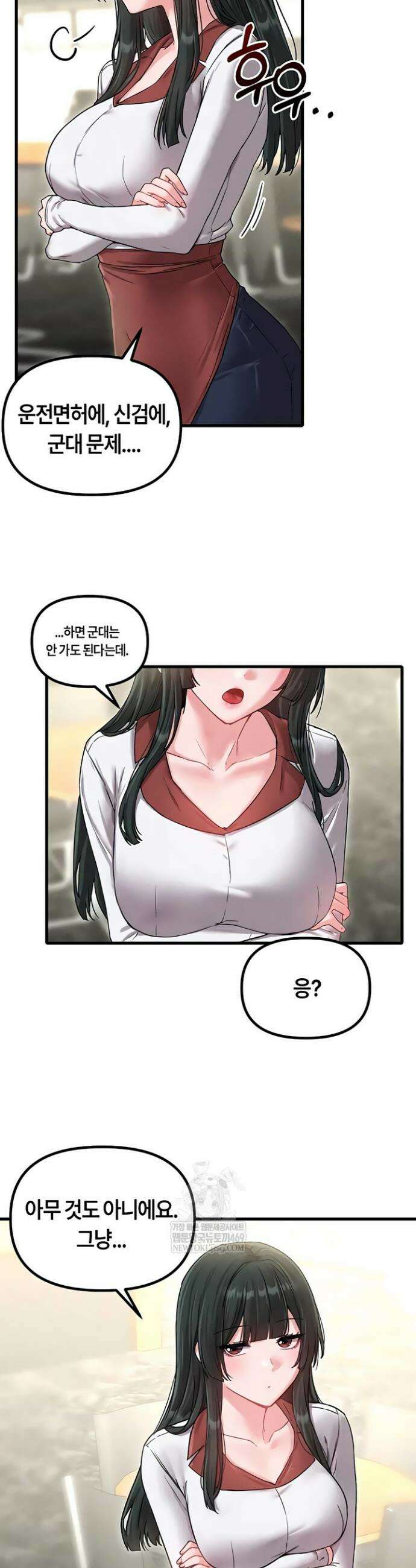 남자가 희귀함 41화 32