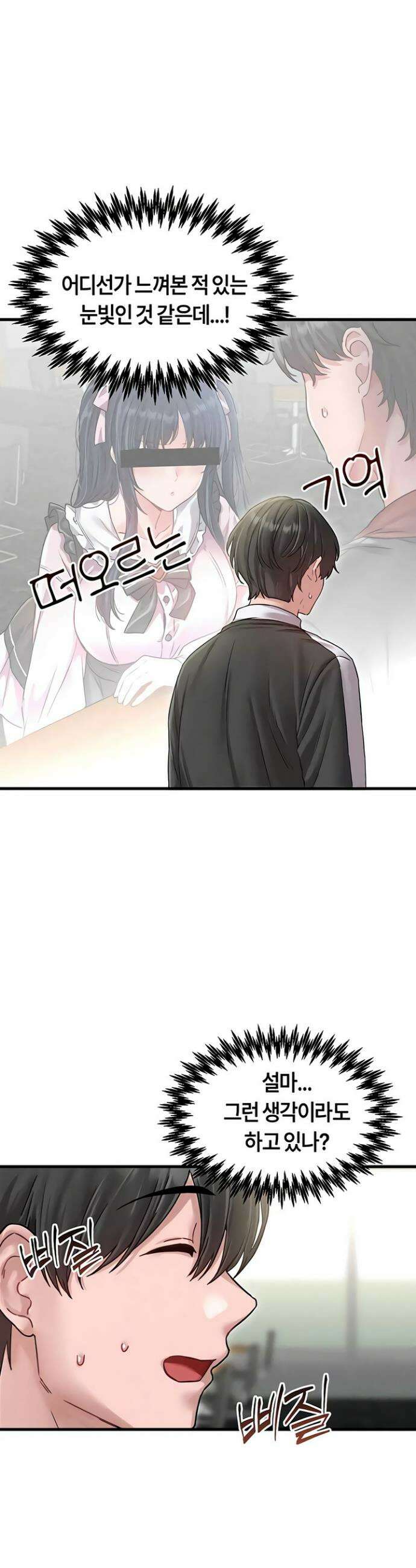 남자가 희귀함 41화 34