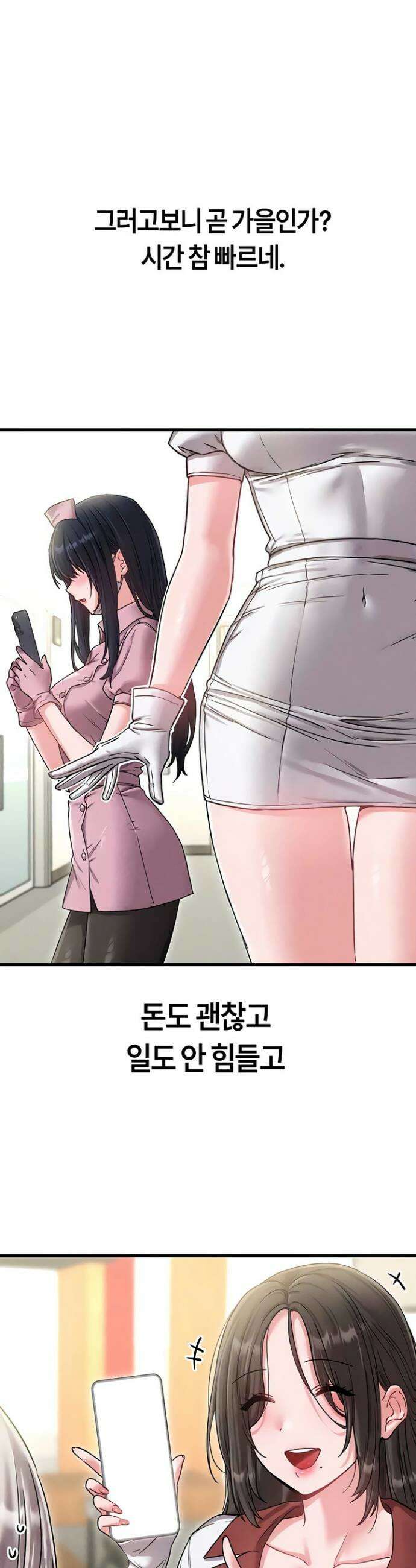 남자가 희귀함 41화 36