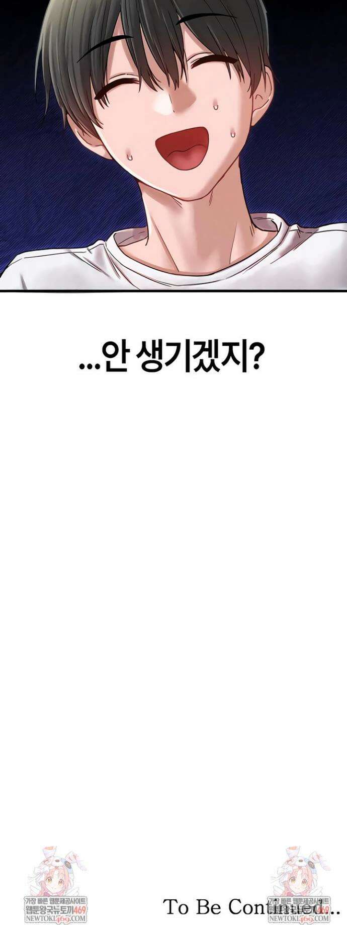 남자가 희귀함 41화 38