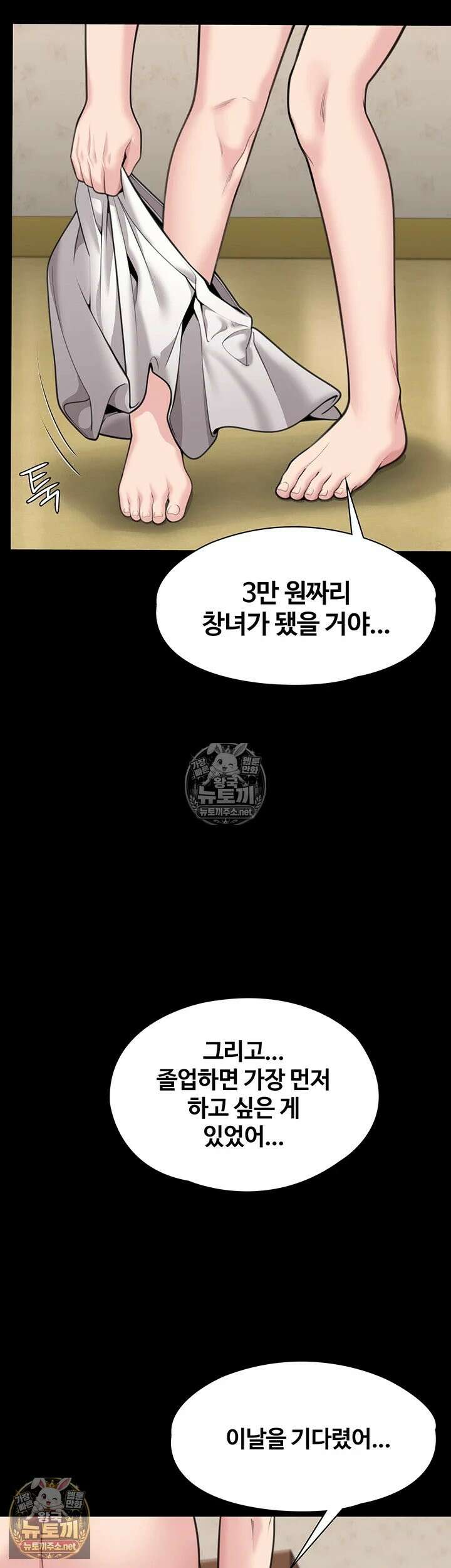지켜줄게 [탑툰] 11화 2
