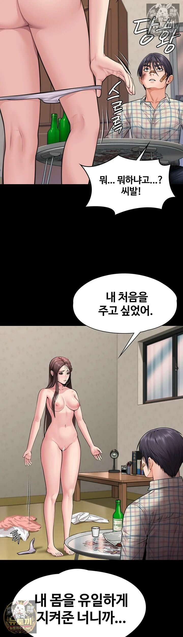 지켜줄게 [탑툰] 11화 3