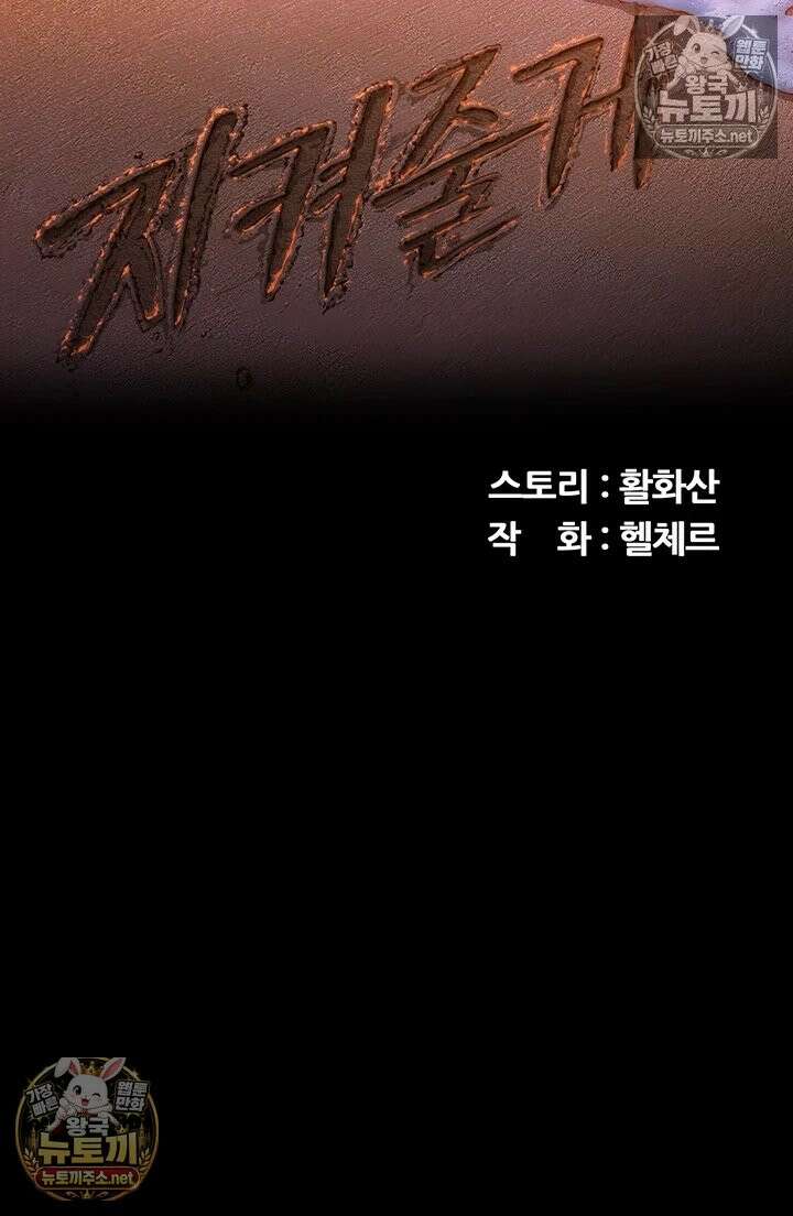 지켜줄게 [탑툰] 11화 5
