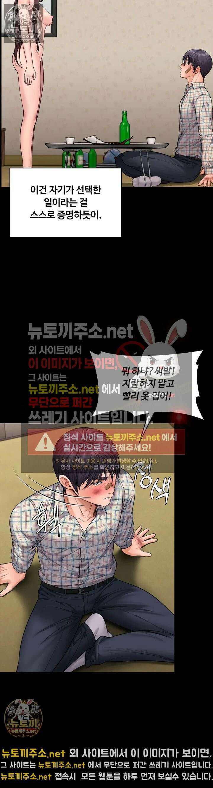 지켜줄게 [탑툰] 11화 10