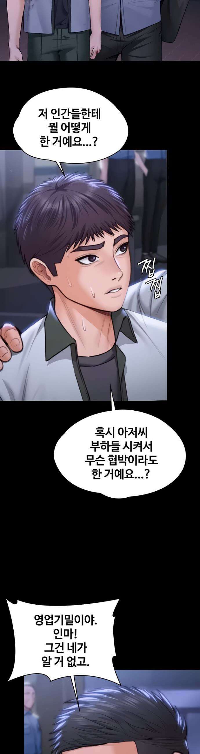 지켜줄게 [탑툰] 21화 2