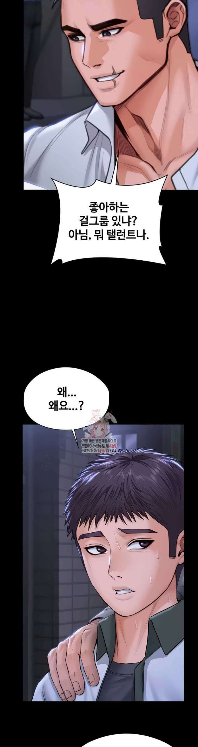 지켜줄게 [탑툰] 21화 3