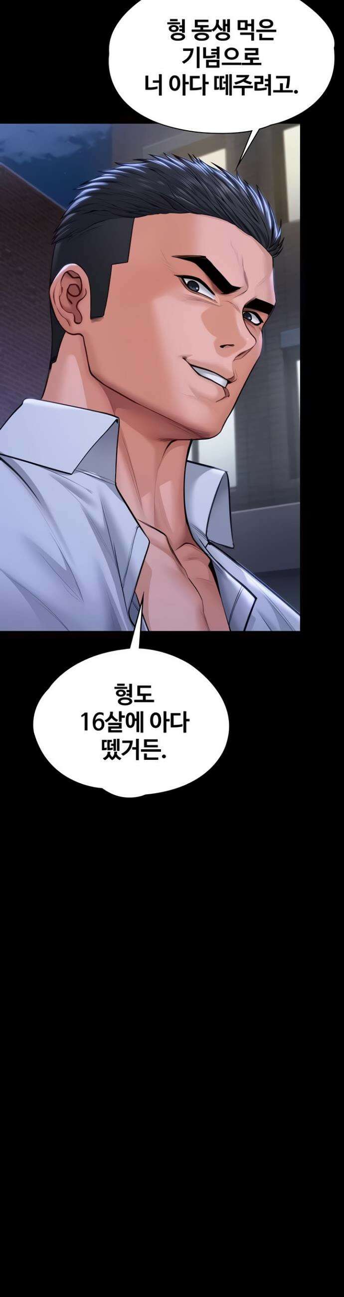 지켜줄게 [탑툰] 21화 4