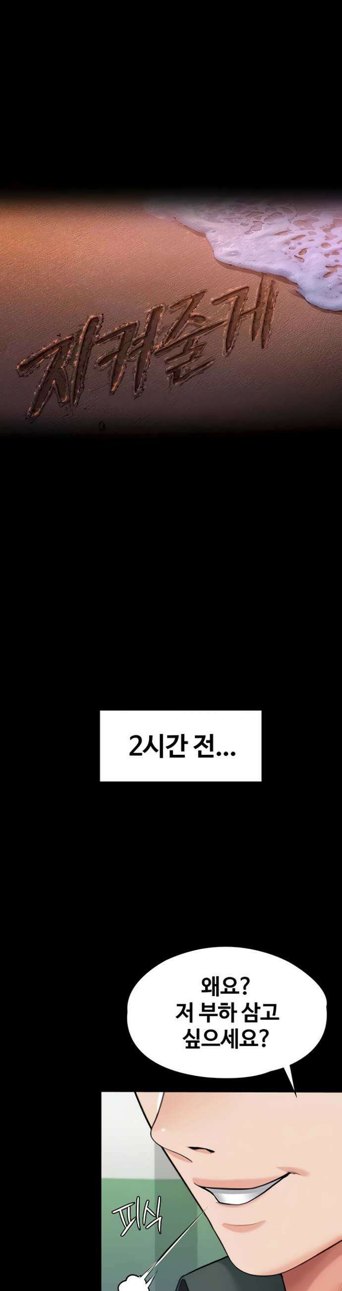 지켜줄게 [탑툰] 21화 5