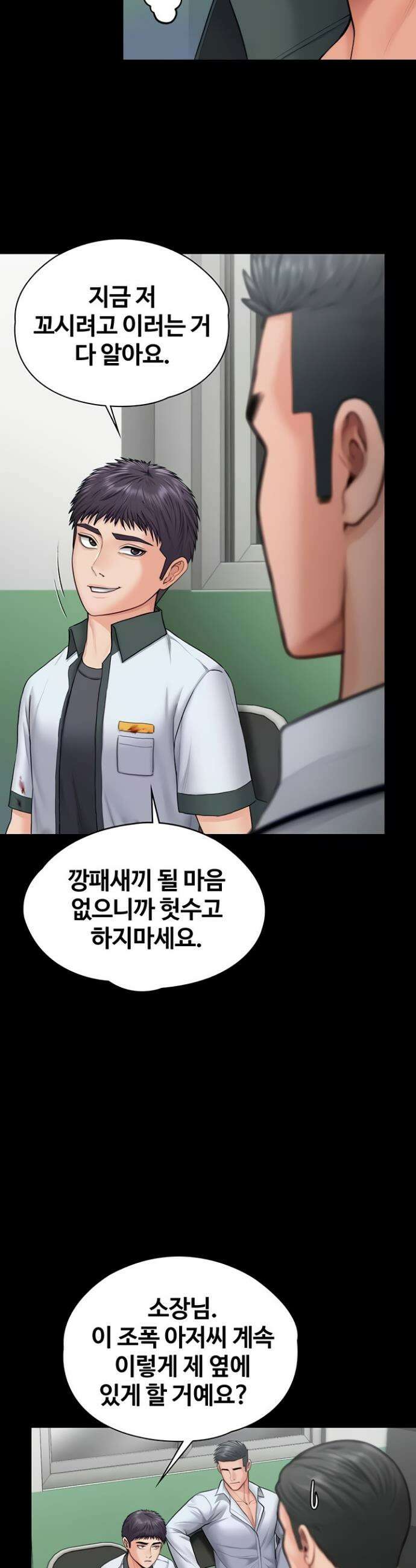 지켜줄게 [탑툰] 21화 6