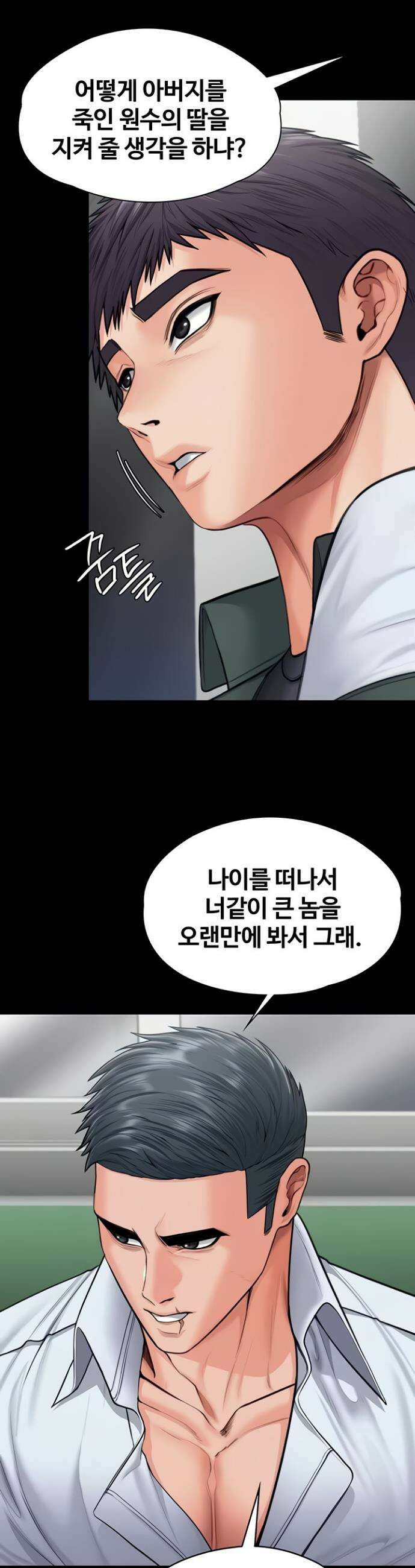 지켜줄게 [탑툰] 21화 9