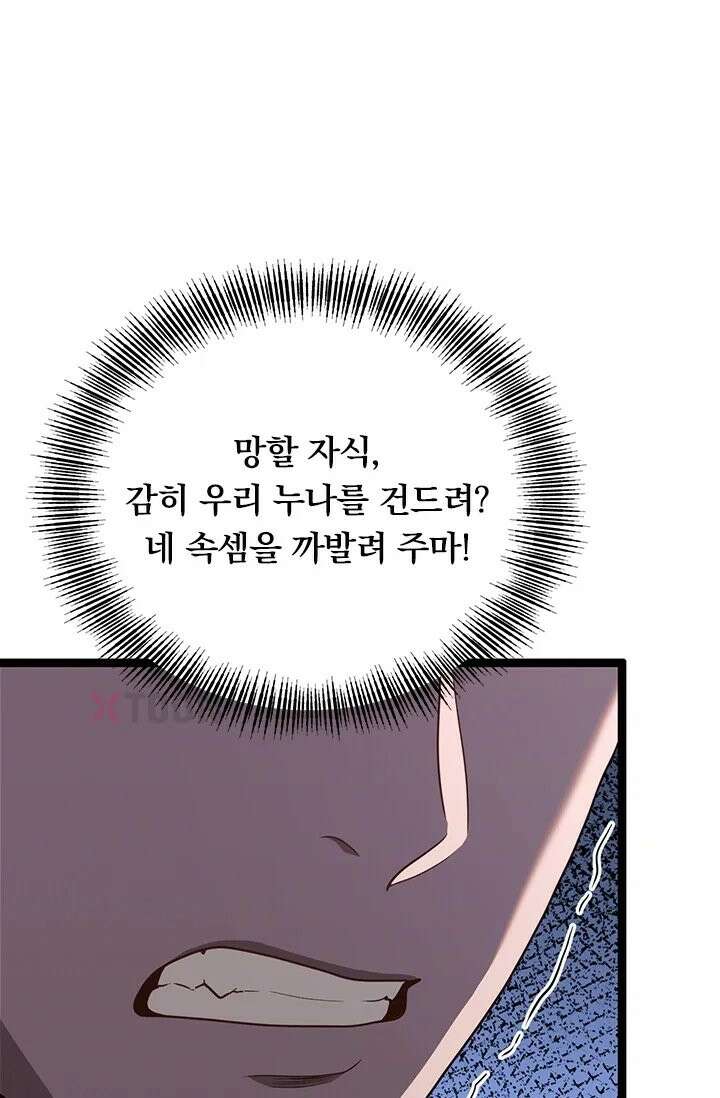 무한 루프에서 탈출하기 6화 8