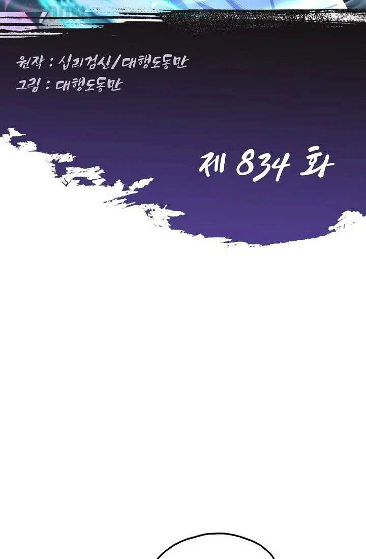 Retry: 다시 한번 최강 신선으로 834화 2
