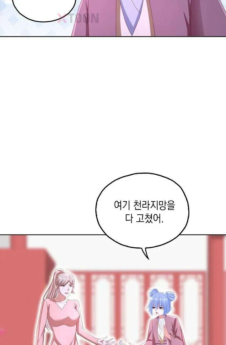 Retry: 다시 한번 최강 신선으로 834화 13