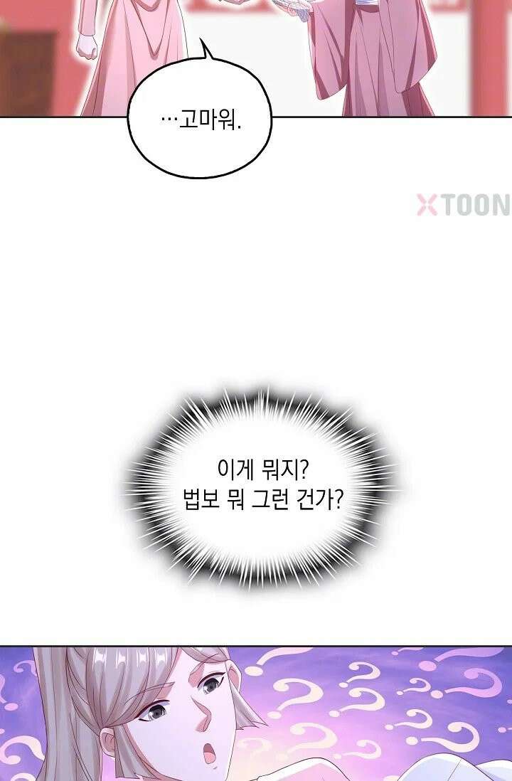 Retry: 다시 한번 최강 신선으로 834화 14