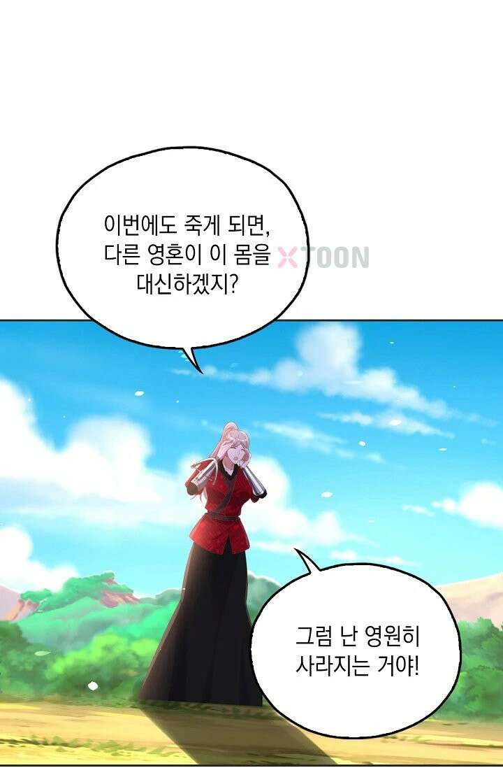 Retry: 다시 한번 최강 신선으로 834화 43