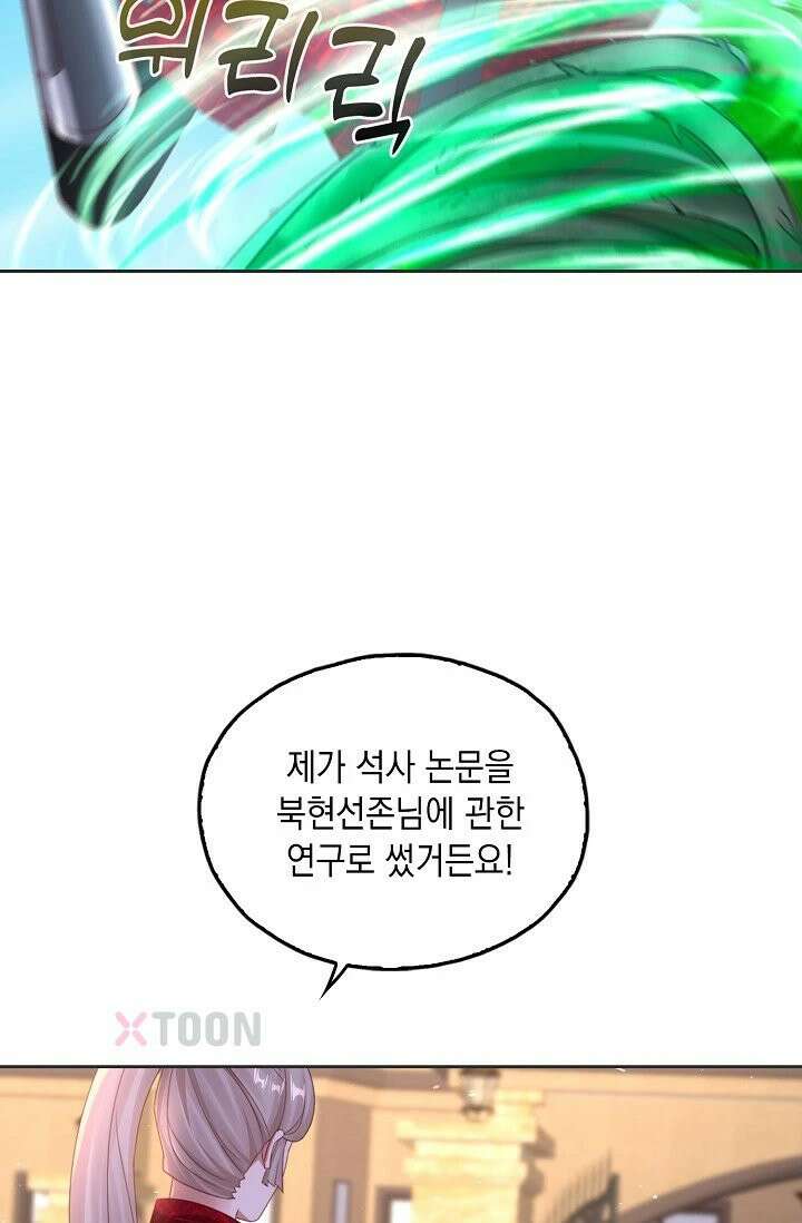 Retry: 다시 한번 최강 신선으로 834화 53