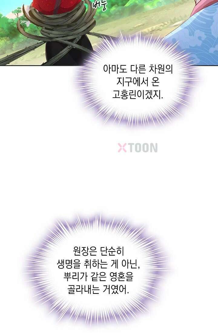 Retry: 다시 한번 최강 신선으로 834화 58