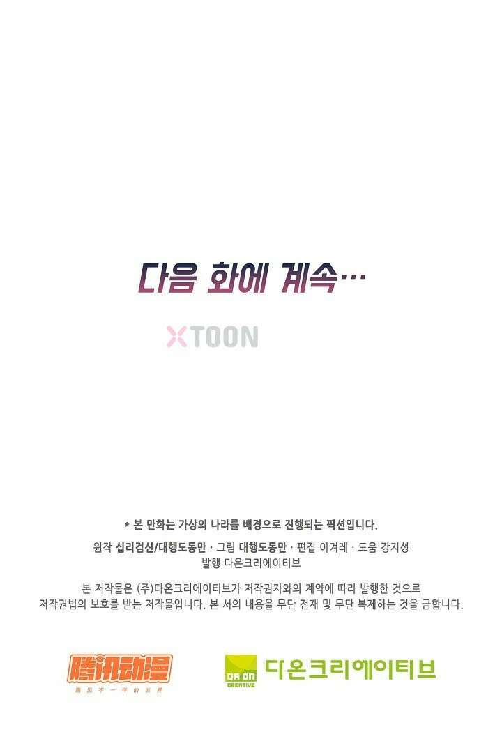 Retry: 다시 한번 최강 신선으로 834화 63