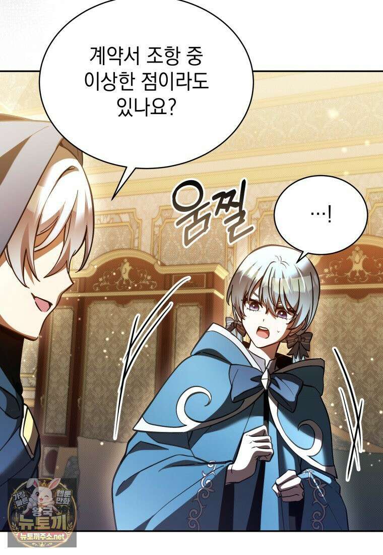 메인 히로인들이 나를 죽이려 한다 53화 3