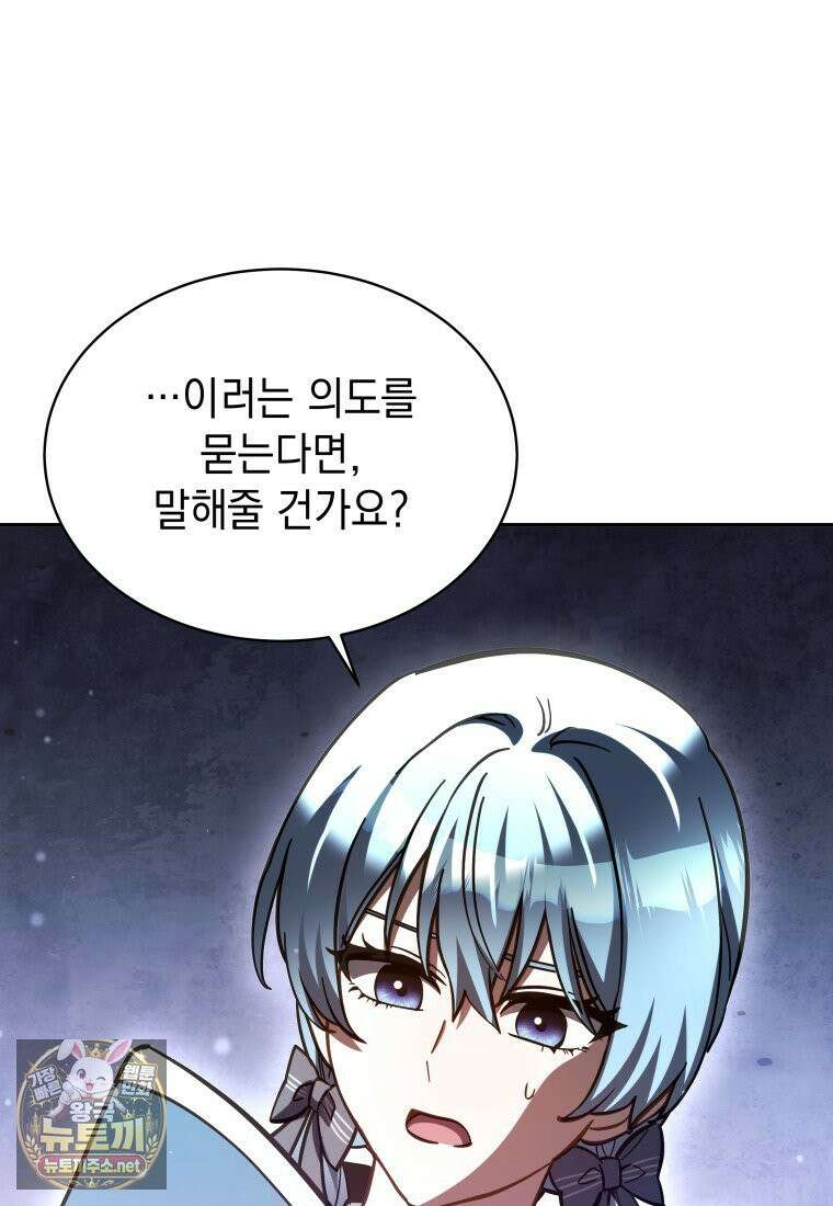메인 히로인들이 나를 죽이려 한다 53화 4