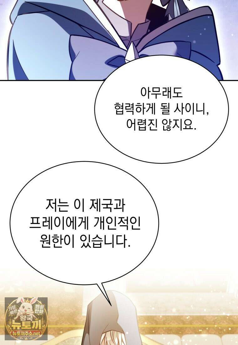 메인 히로인들이 나를 죽이려 한다 53화 5