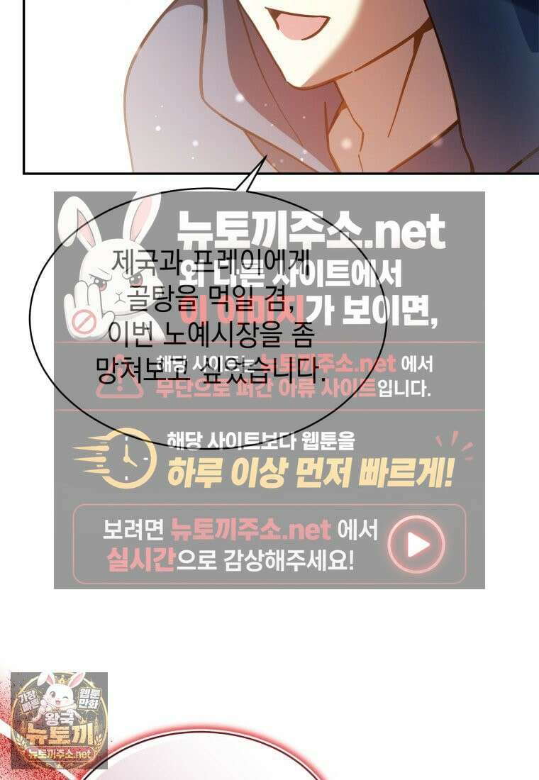 메인 히로인들이 나를 죽이려 한다 53화 8