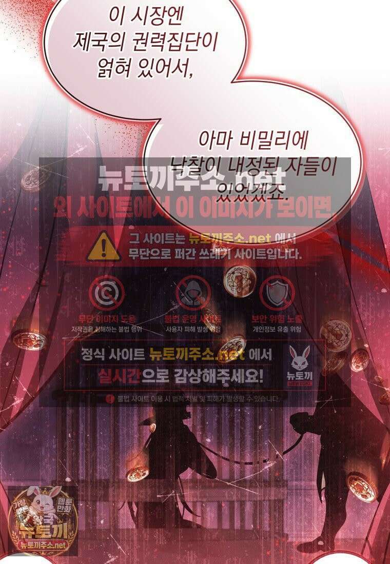 메인 히로인들이 나를 죽이려 한다 53화 9