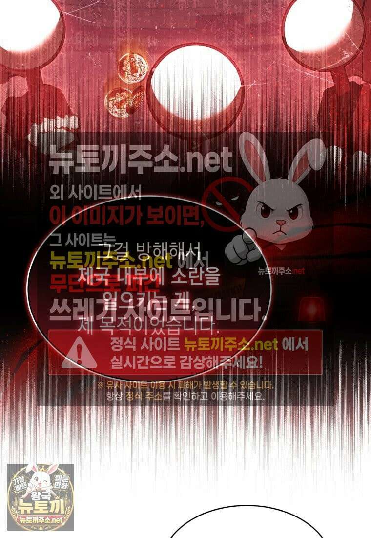 메인 히로인들이 나를 죽이려 한다 53화 10