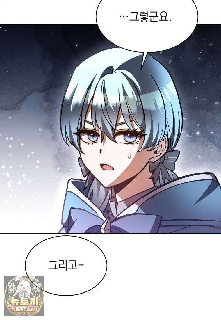 메인 히로인들이 나를 죽이려 한다 53화 11