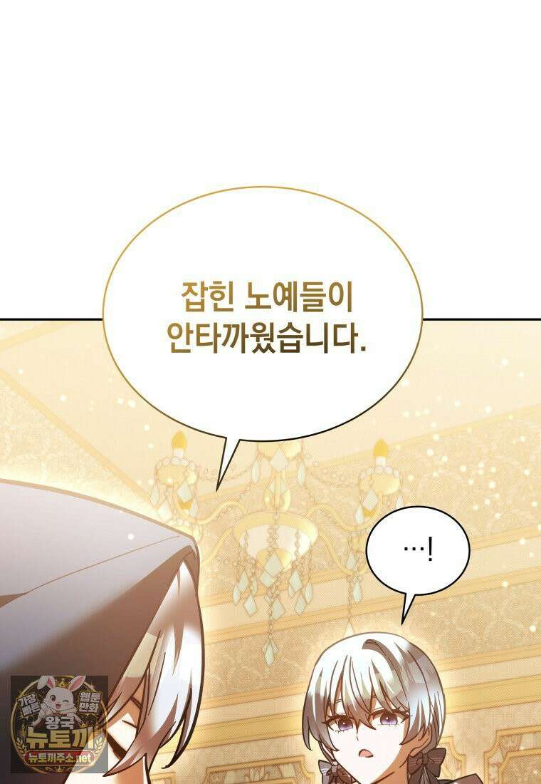 메인 히로인들이 나를 죽이려 한다 53화 12