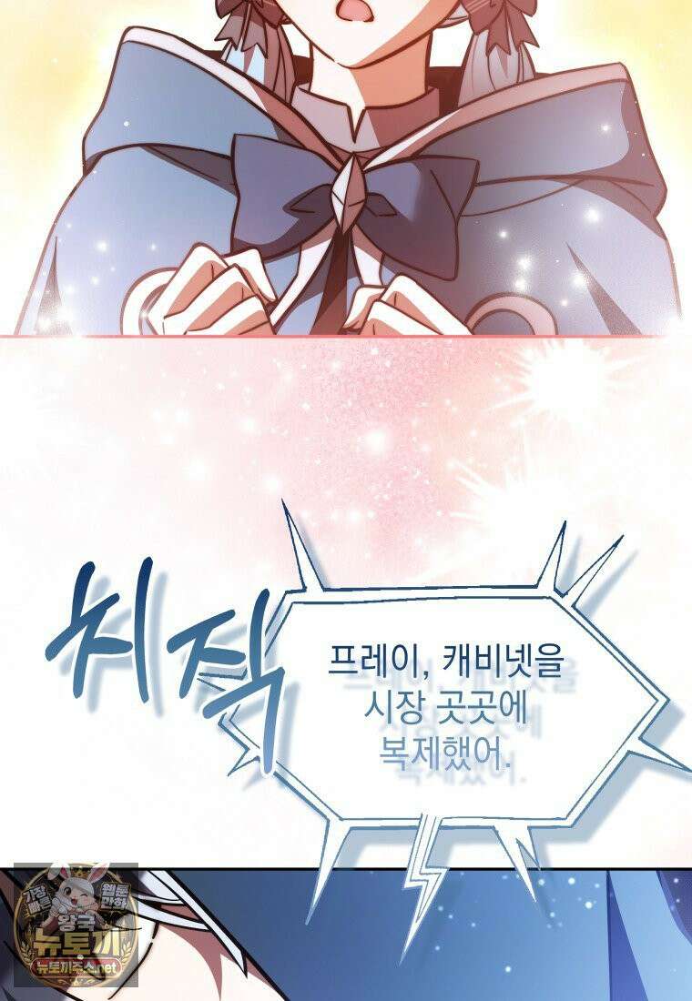 메인 히로인들이 나를 죽이려 한다 53화 16