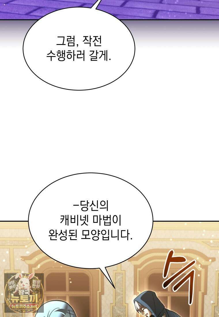 메인 히로인들이 나를 죽이려 한다 53화 19