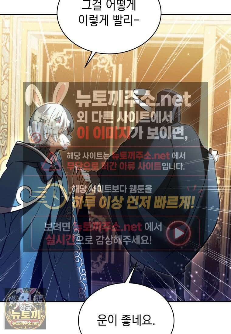 메인 히로인들이 나를 죽이려 한다 53화 21