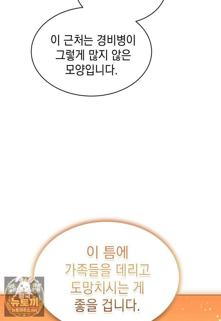 메인 히로인들이 나를 죽이려 한다 53화 22