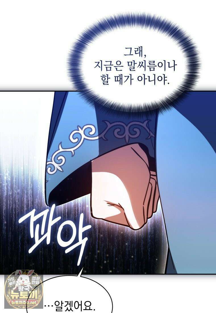 메인 히로인들이 나를 죽이려 한다 53화 24
