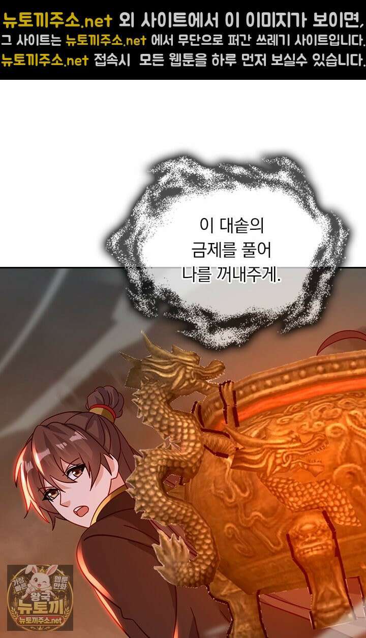 선무제존 607화 29