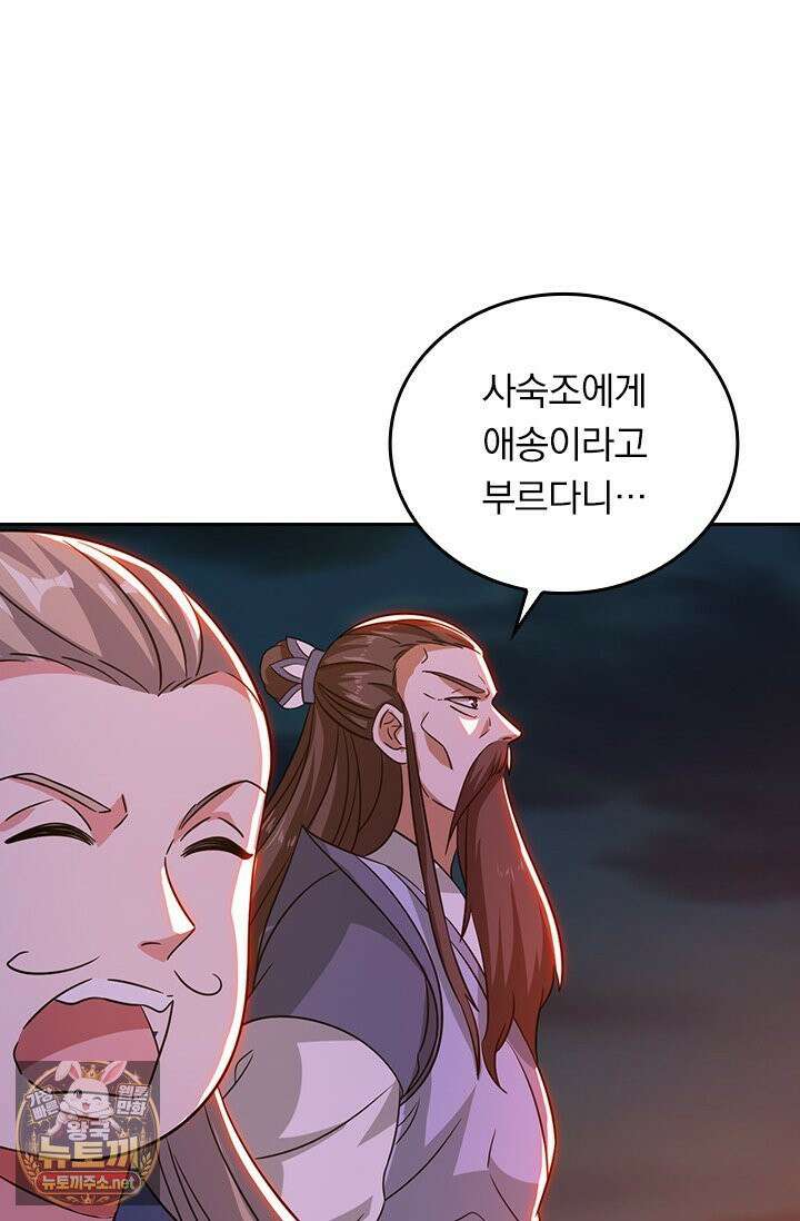 선무제존 607화 51