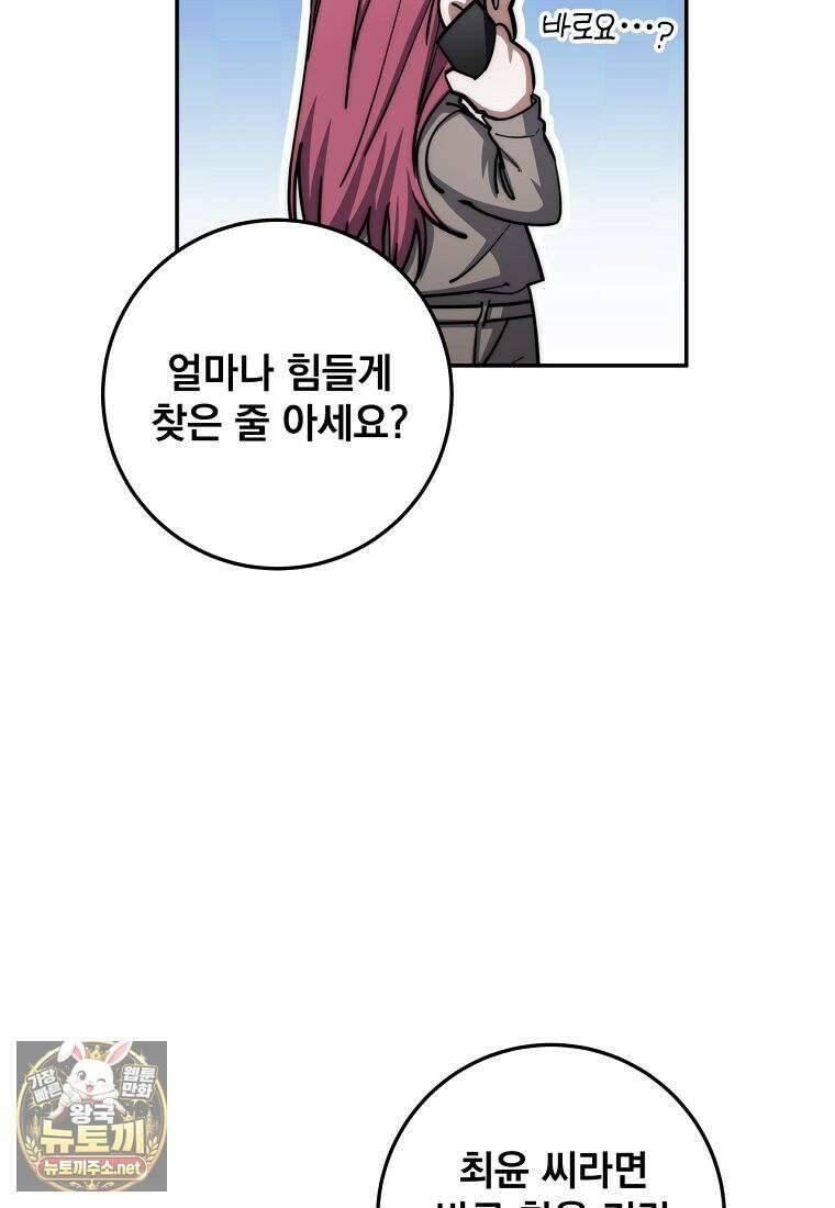 검신급 공무원의 회귀 91화 4