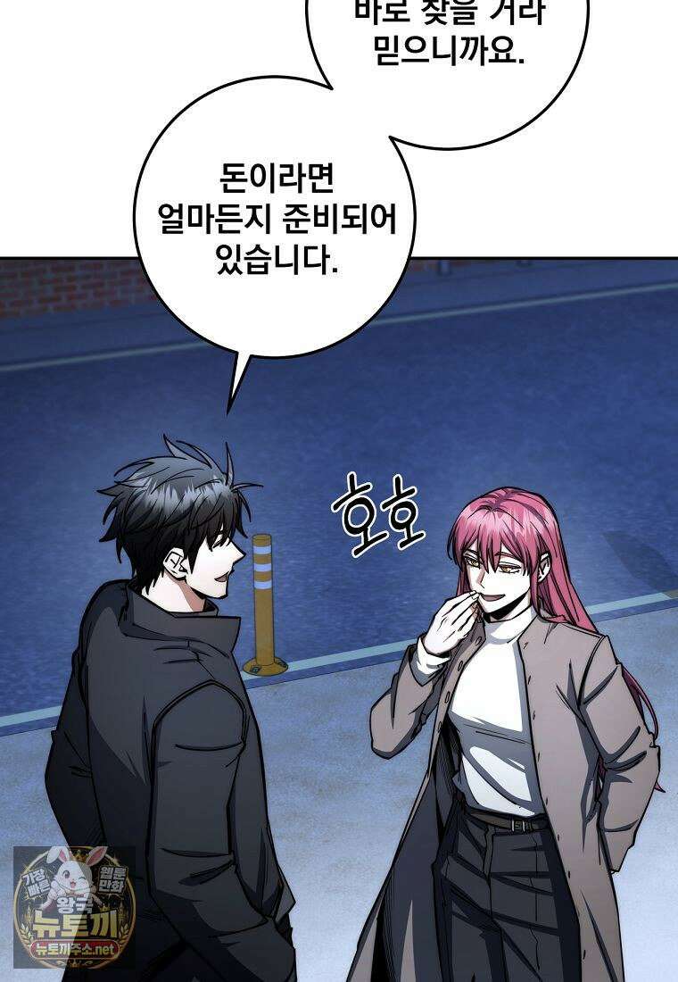 검신급 공무원의 회귀 91화 5