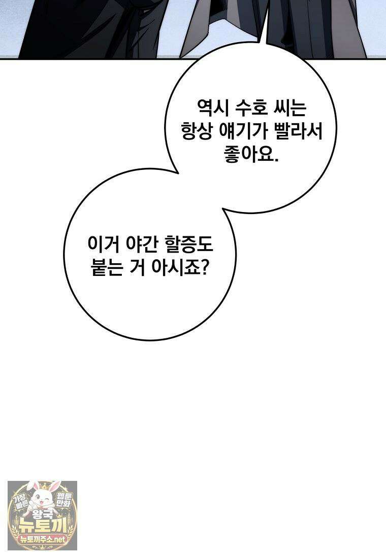 검신급 공무원의 회귀 91화 6