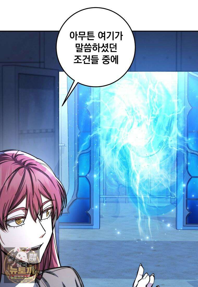 검신급 공무원의 회귀 91화 7