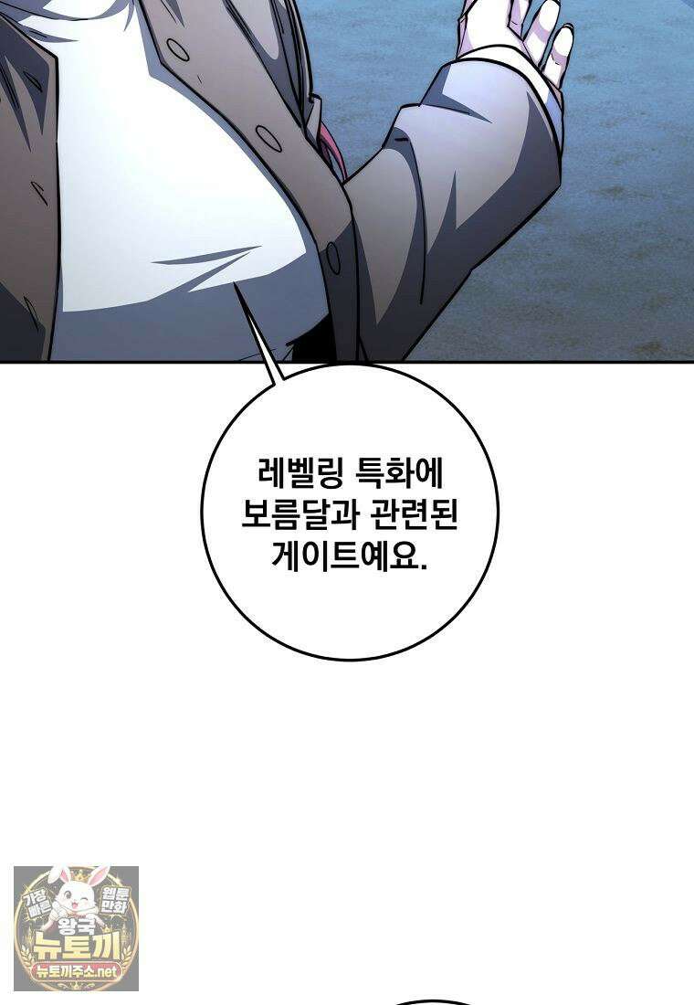검신급 공무원의 회귀 91화 8