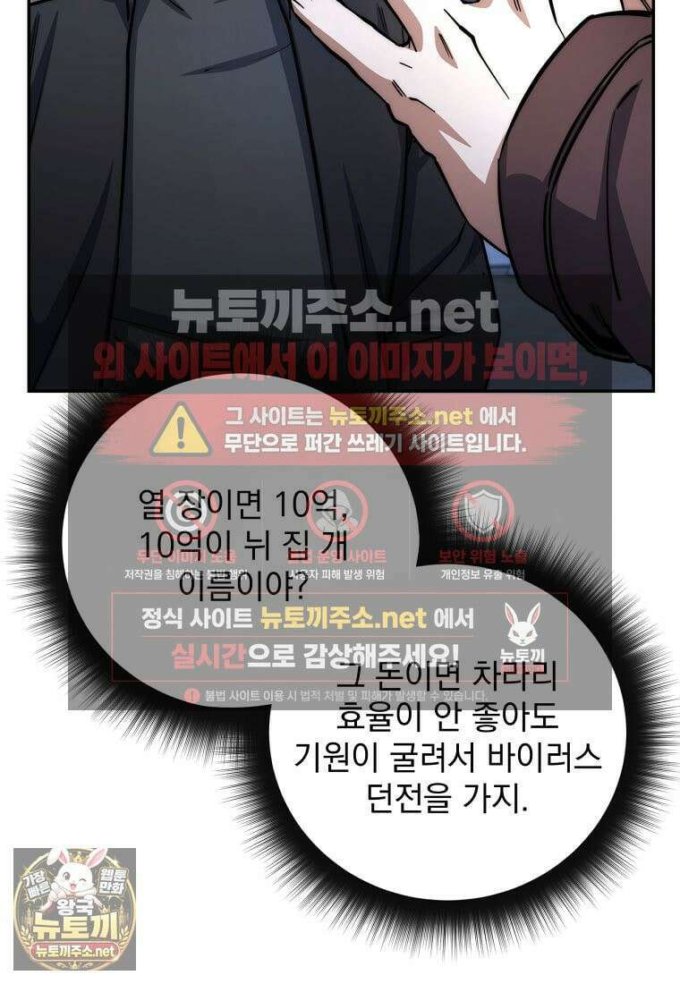 검신급 공무원의 회귀 91화 13