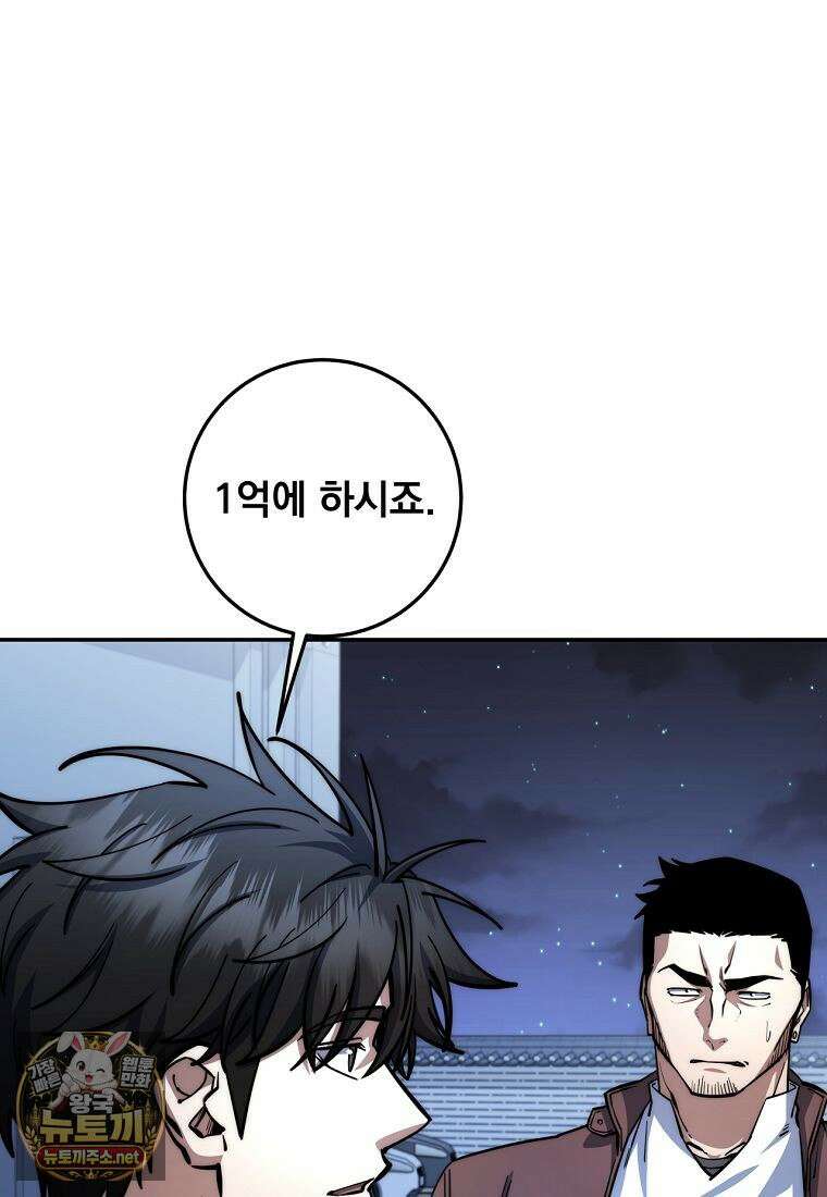 검신급 공무원의 회귀 91화 14