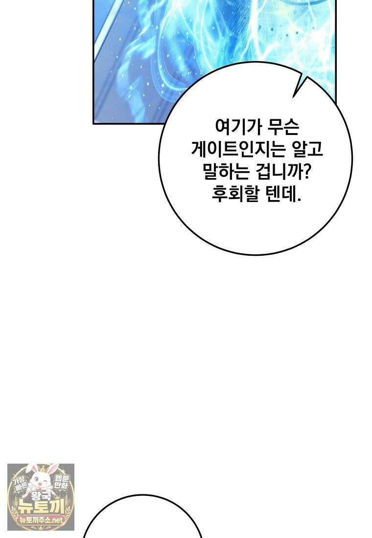검신급 공무원의 회귀 91화 17