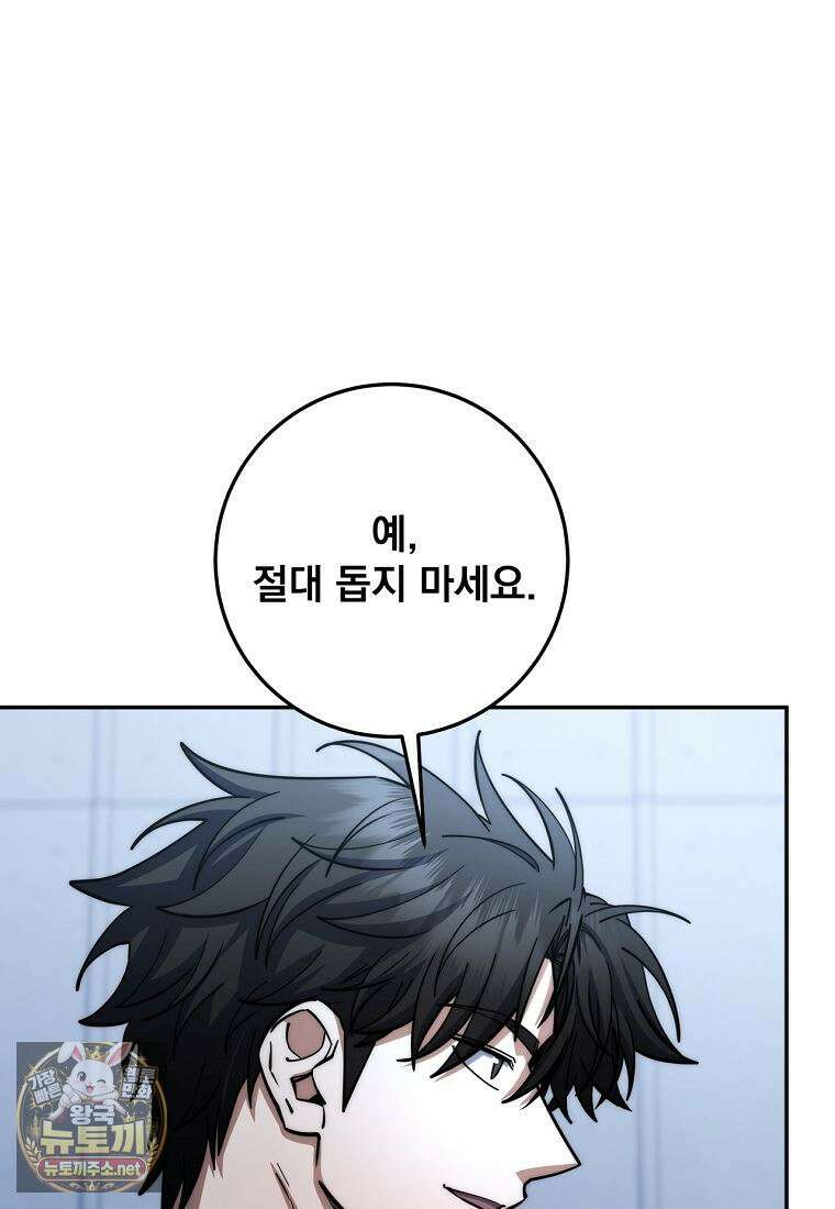 검신급 공무원의 회귀 91화 19