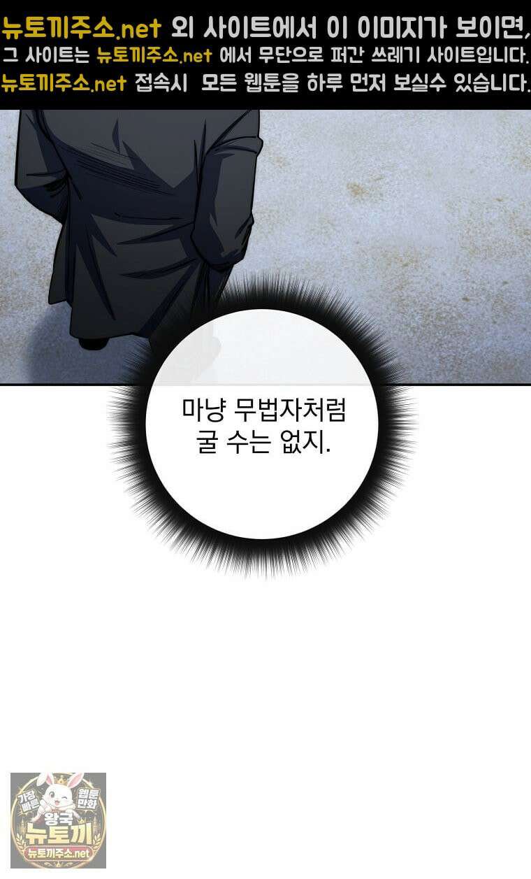검신급 공무원의 회귀 91화 22