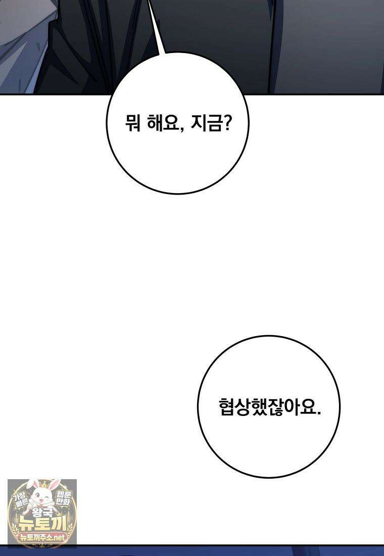 검신급 공무원의 회귀 91화 24