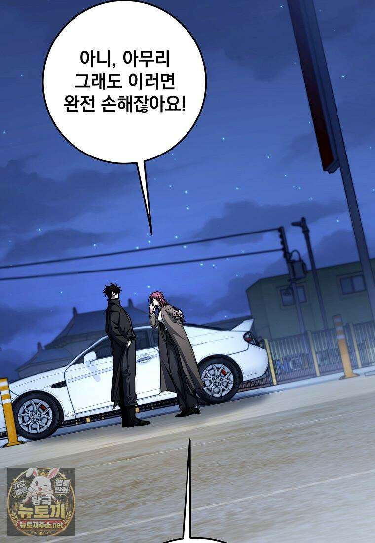 검신급 공무원의 회귀 91화 25